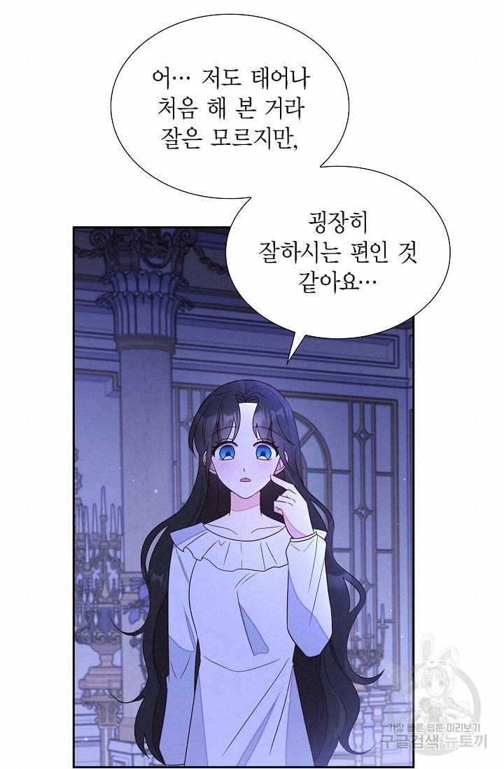 마이 페어 메이드 19화 - 웹툰 이미지 64