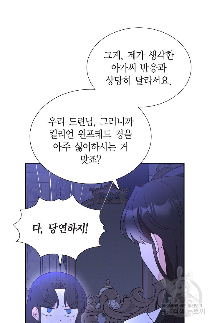 마이 페어 메이드 19화 - 웹툰 이미지 67