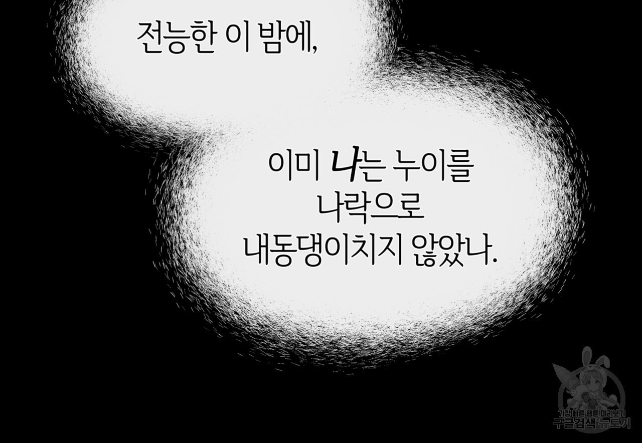 마귀 리디북스 88화 - 웹툰 이미지 141