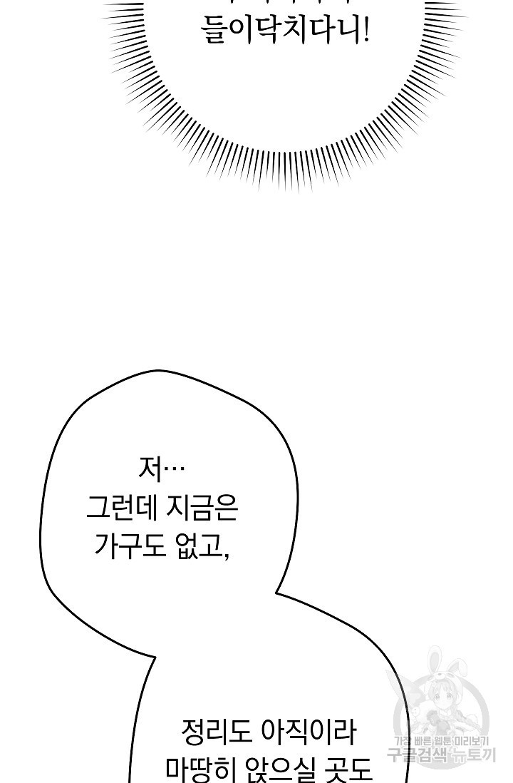 네크로맨서 생존기 34화 - 웹툰 이미지 6