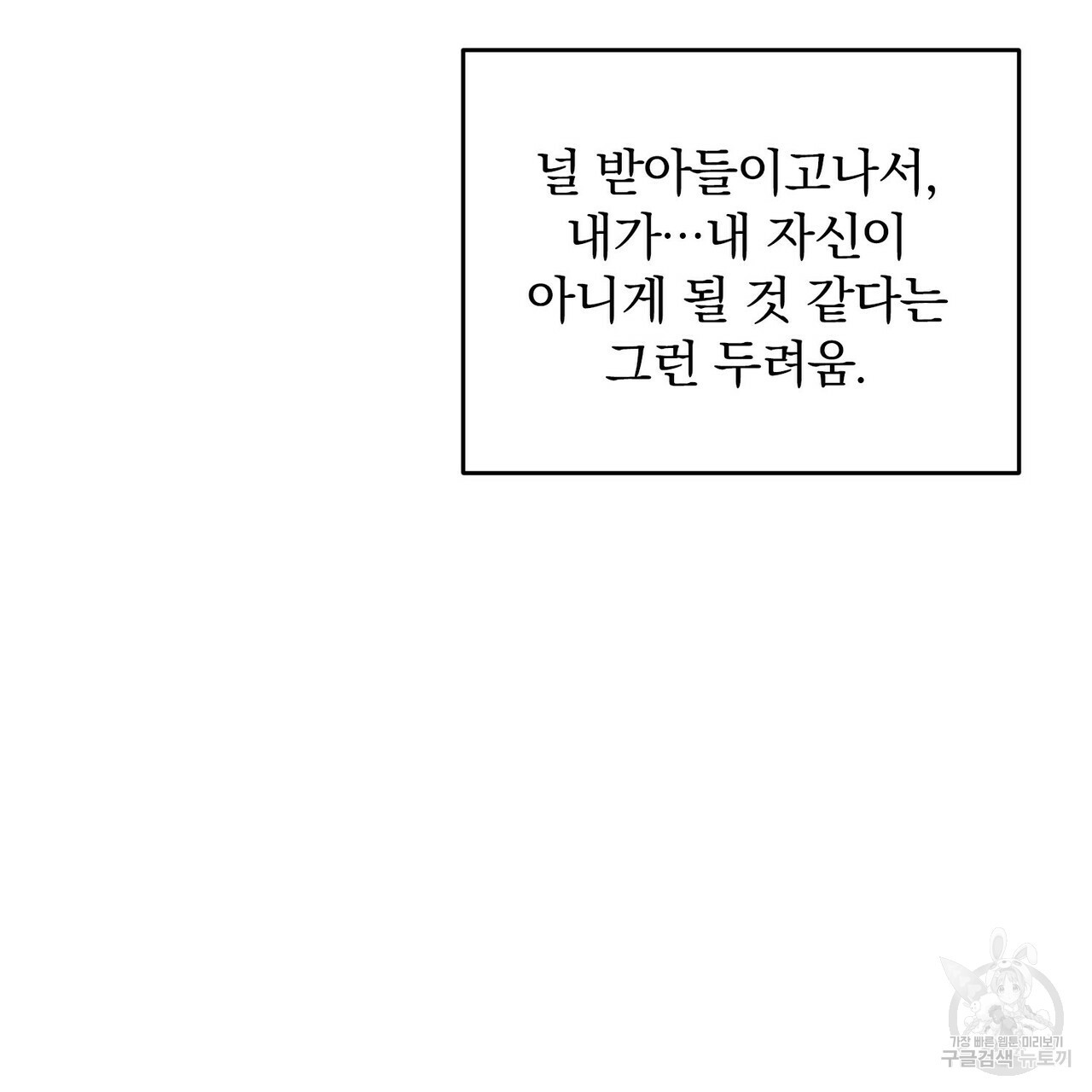 일기예보적 연애 19화 - 웹툰 이미지 67