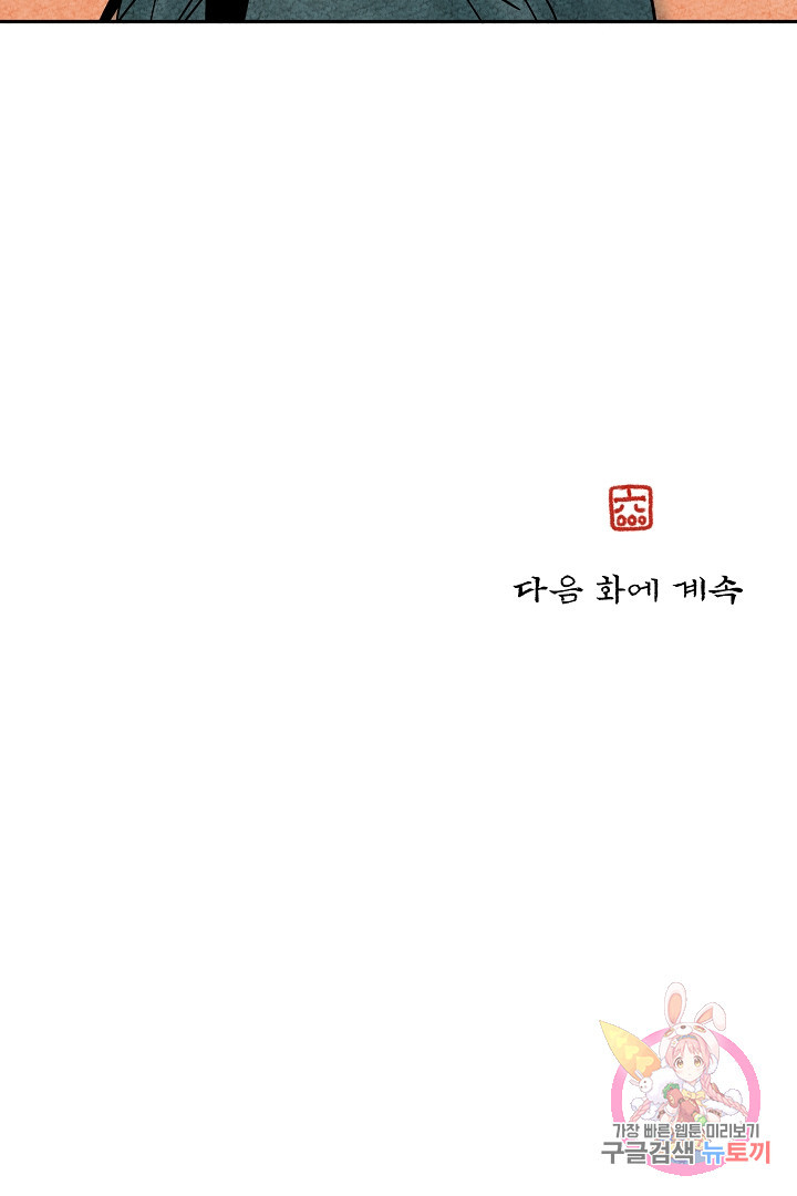 금복이 이야기 61화 - 웹툰 이미지 60