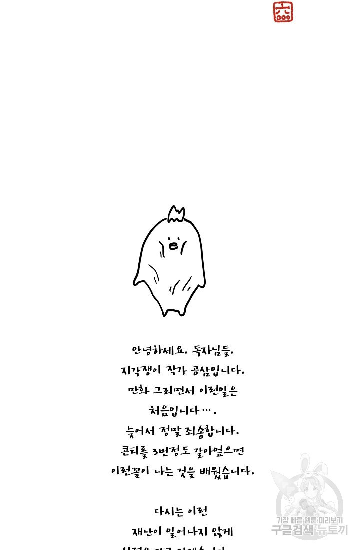 금복이 이야기 62화 - 웹툰 이미지 68