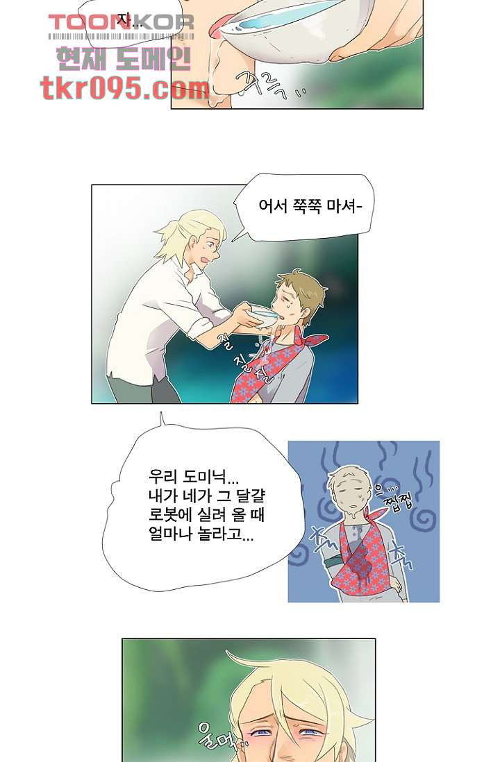 조난! 에로로 29화 - 웹툰 이미지 2