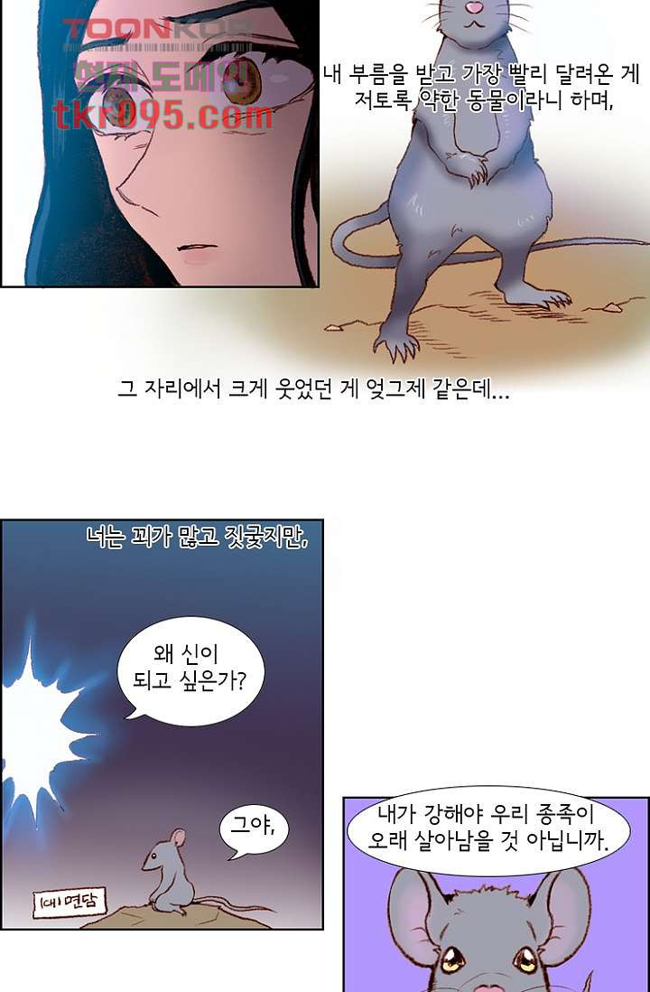 신시 33화 - 웹툰 이미지 14