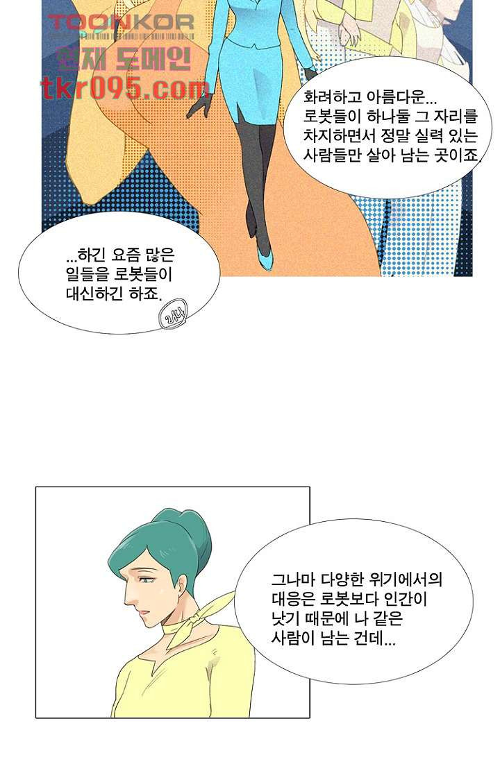 조난! 에로로 29화 - 웹툰 이미지 24