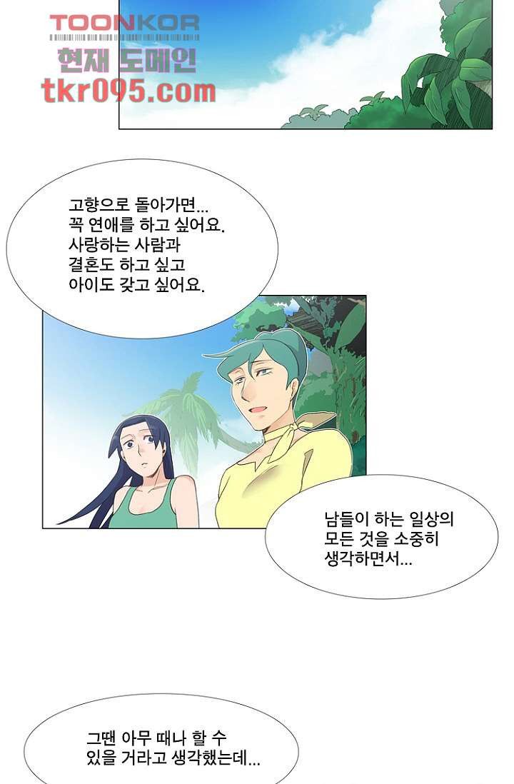 조난! 에로로 29화 - 웹툰 이미지 27