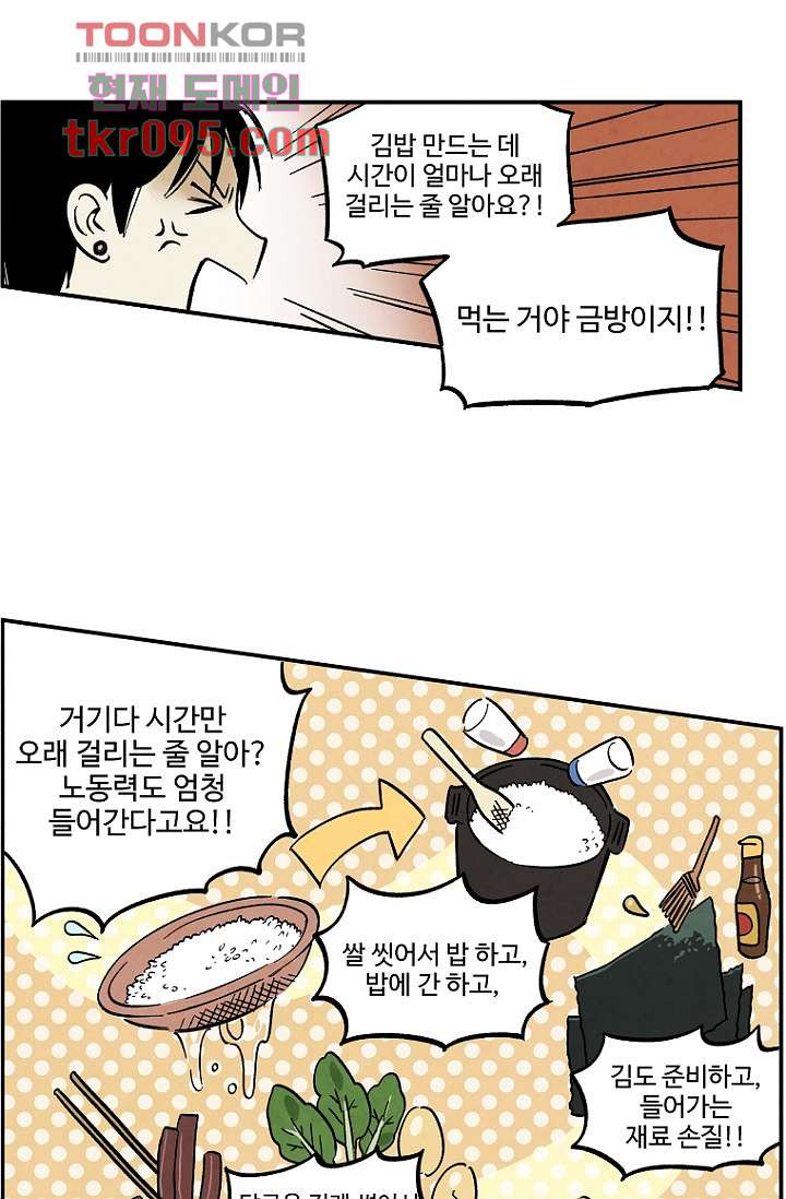 조상님이 돌아왔다 29화 - 웹툰 이미지 26