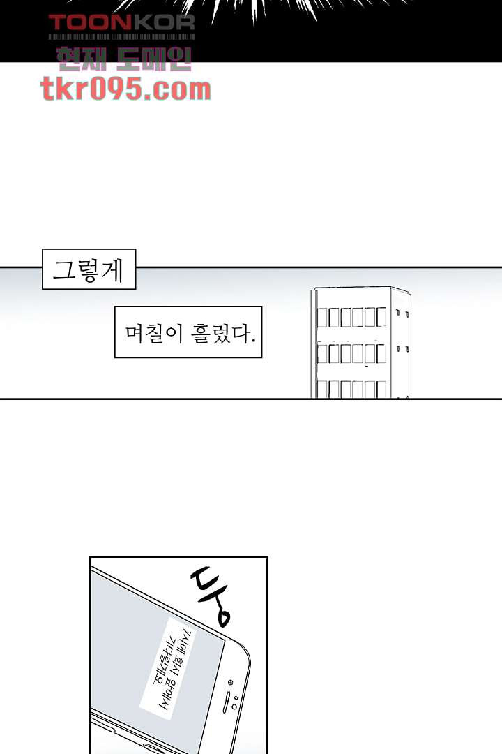 용한 남자 28화 - 웹툰 이미지 7