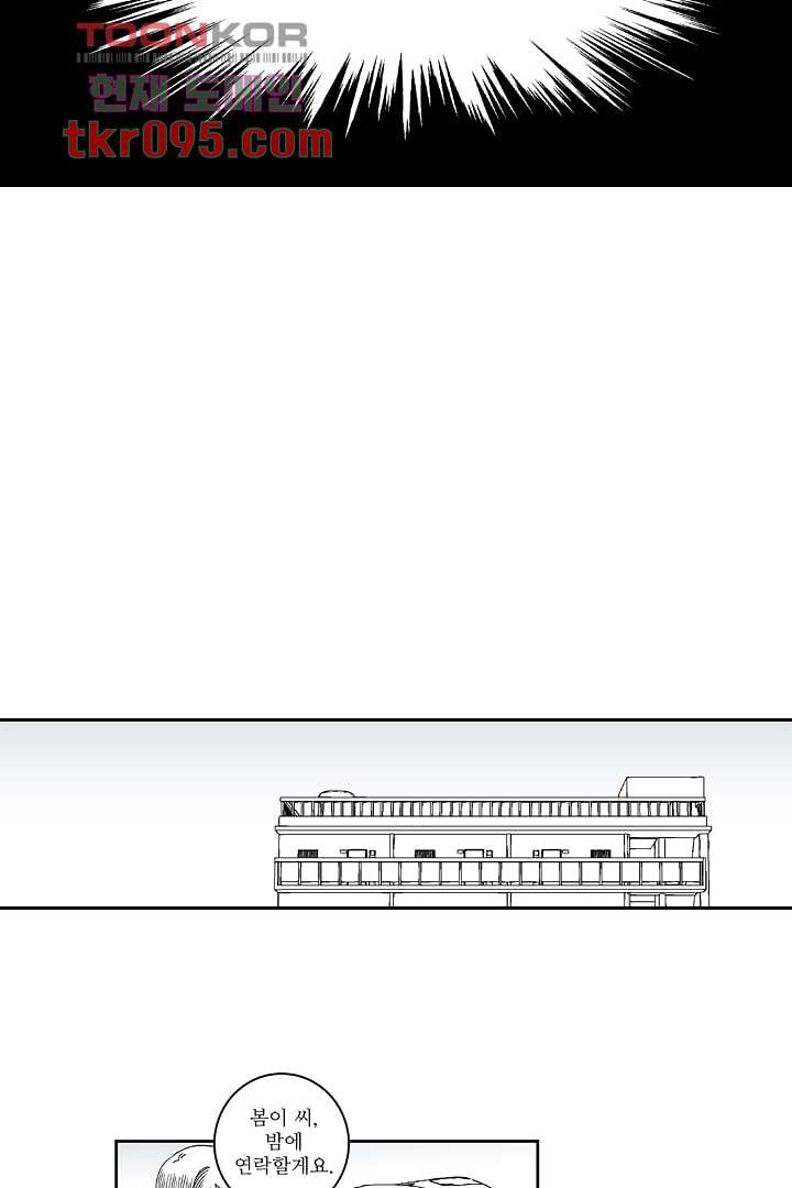용한 남자 28화 - 웹툰 이미지 15