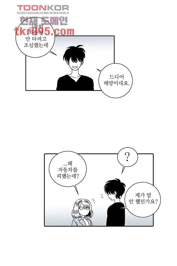 용한 남자 28화 - 웹툰 이미지 29