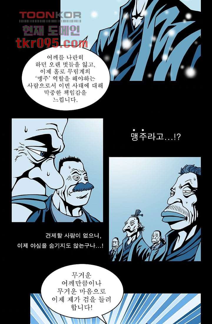 무림수사대 37화 - 웹툰 이미지 3