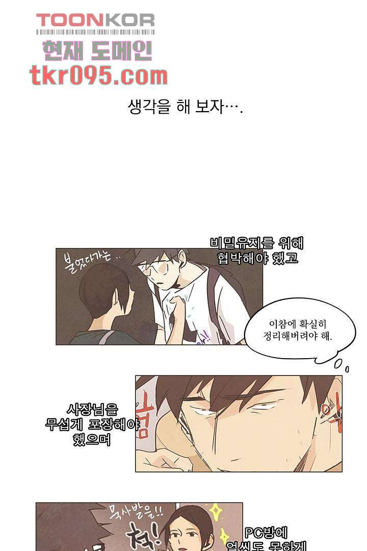 가깝다고 생각하면 가까운 20화 - 웹툰 이미지 1