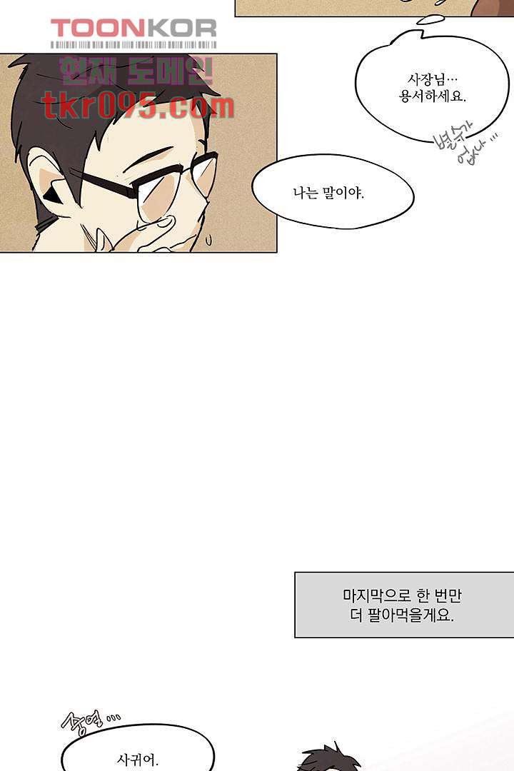 가깝다고 생각하면 가까운 20화 - 웹툰 이미지 6