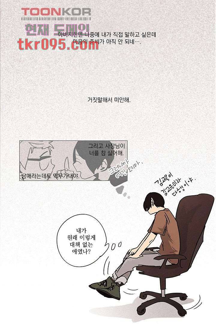 가깝다고 생각하면 가까운 20화 - 웹툰 이미지 11