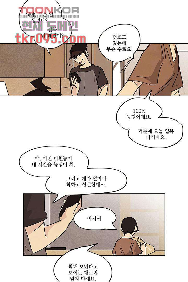 가깝다고 생각하면 가까운 20화 - 웹툰 이미지 18