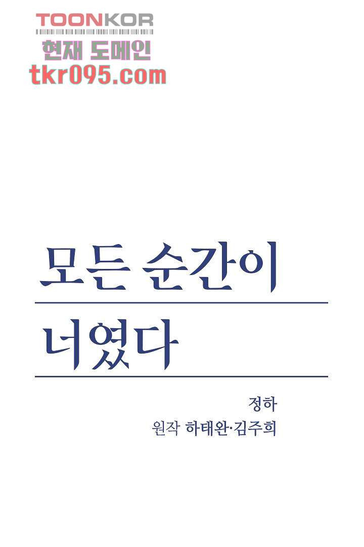 모든 순간이 너였다 21화 - 웹툰 이미지 1