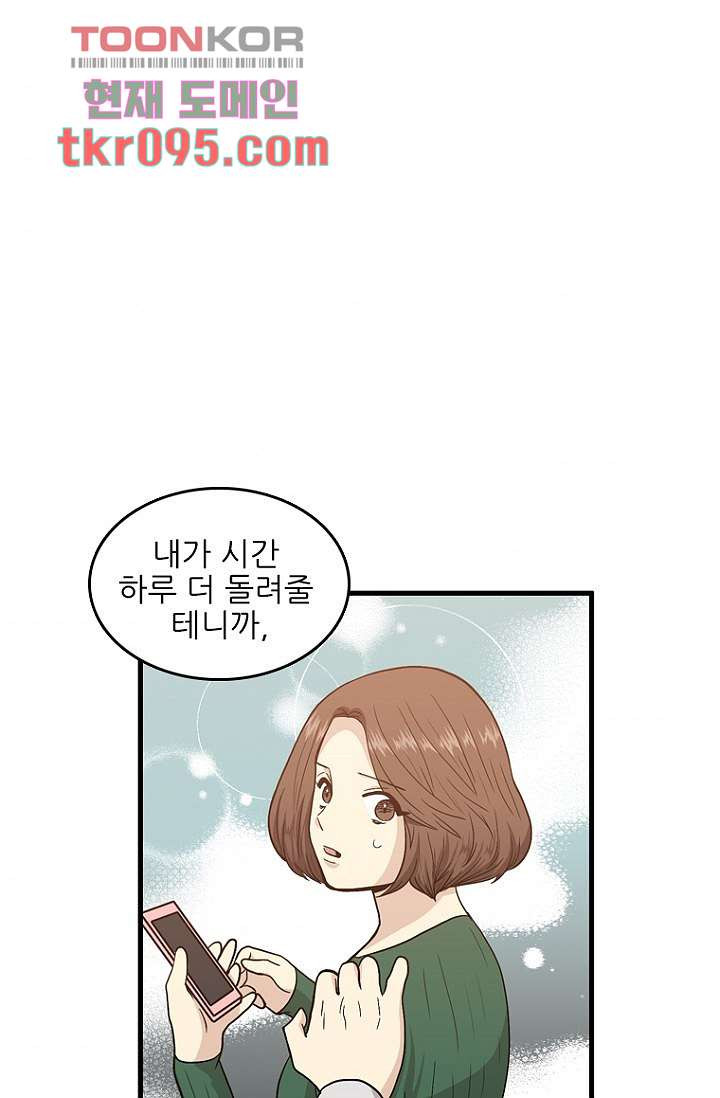 죽어도 좋아♡ 27화 - 웹툰 이미지 8