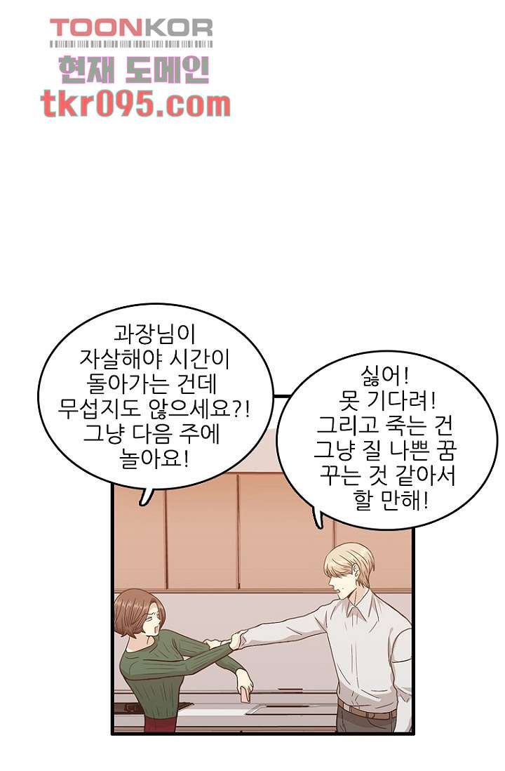 죽어도 좋아♡ 27화 - 웹툰 이미지 11