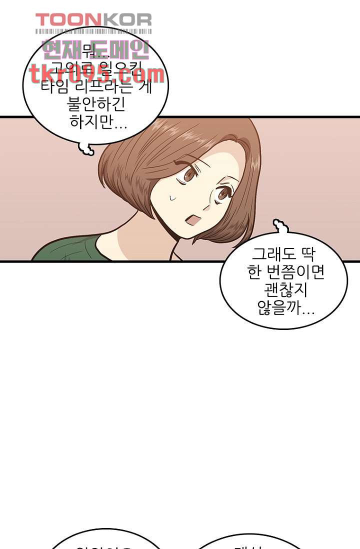 죽어도 좋아♡ 27화 - 웹툰 이미지 15