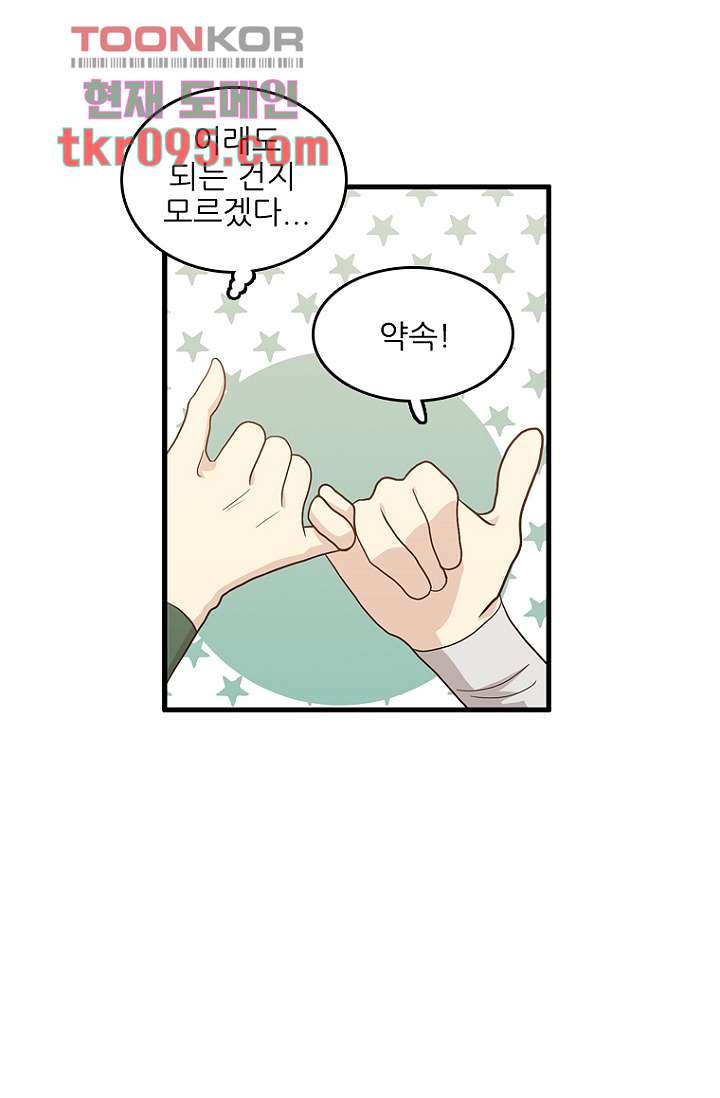 죽어도 좋아♡ 27화 - 웹툰 이미지 17