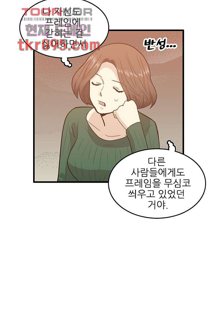 죽어도 좋아♡ 27화 - 웹툰 이미지 33