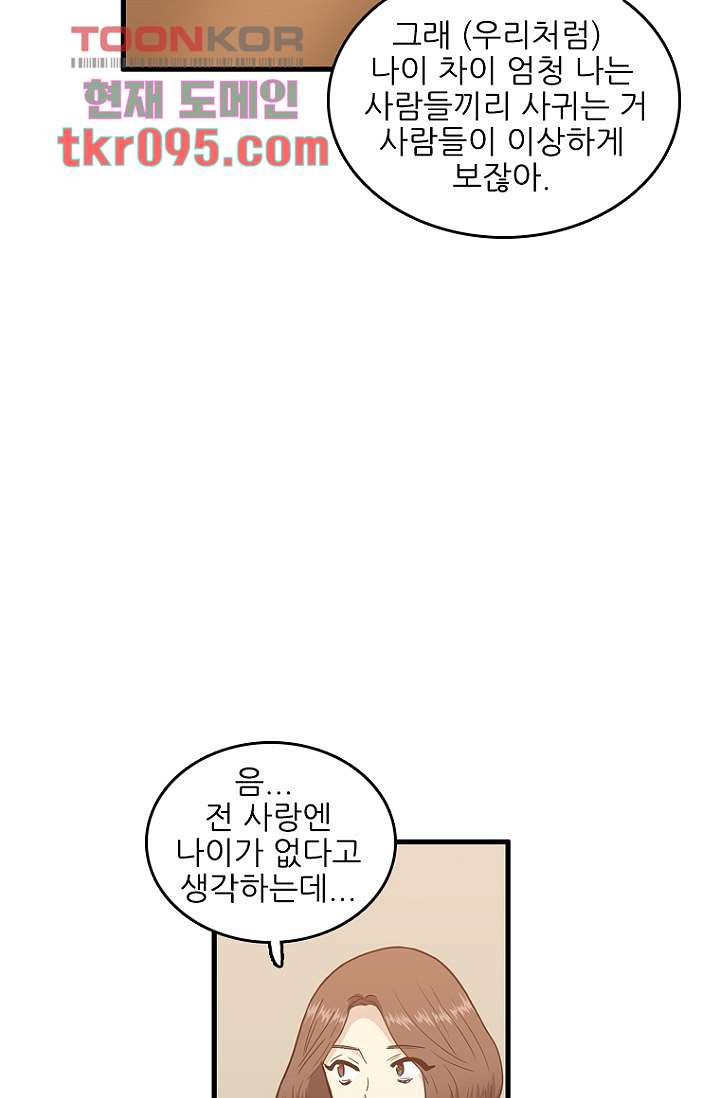 죽어도 좋아♡ 27화 - 웹툰 이미지 37