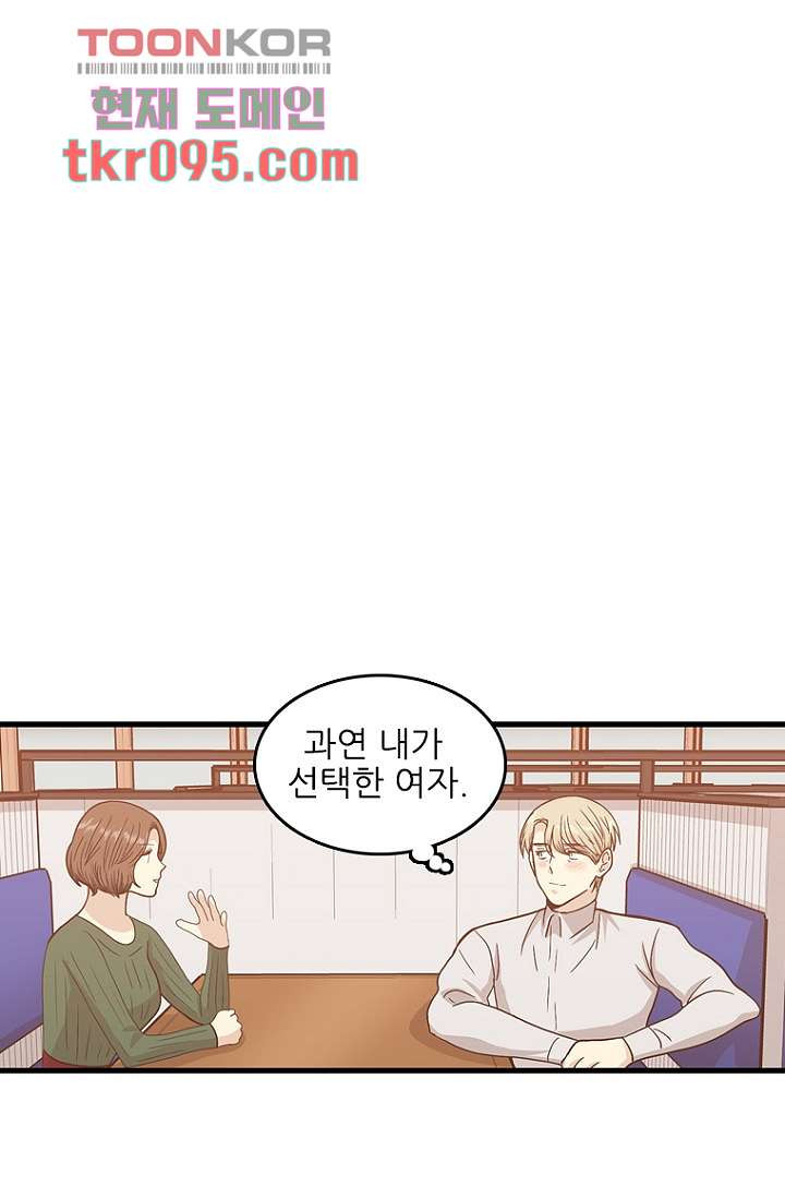 죽어도 좋아♡ 27화 - 웹툰 이미지 43