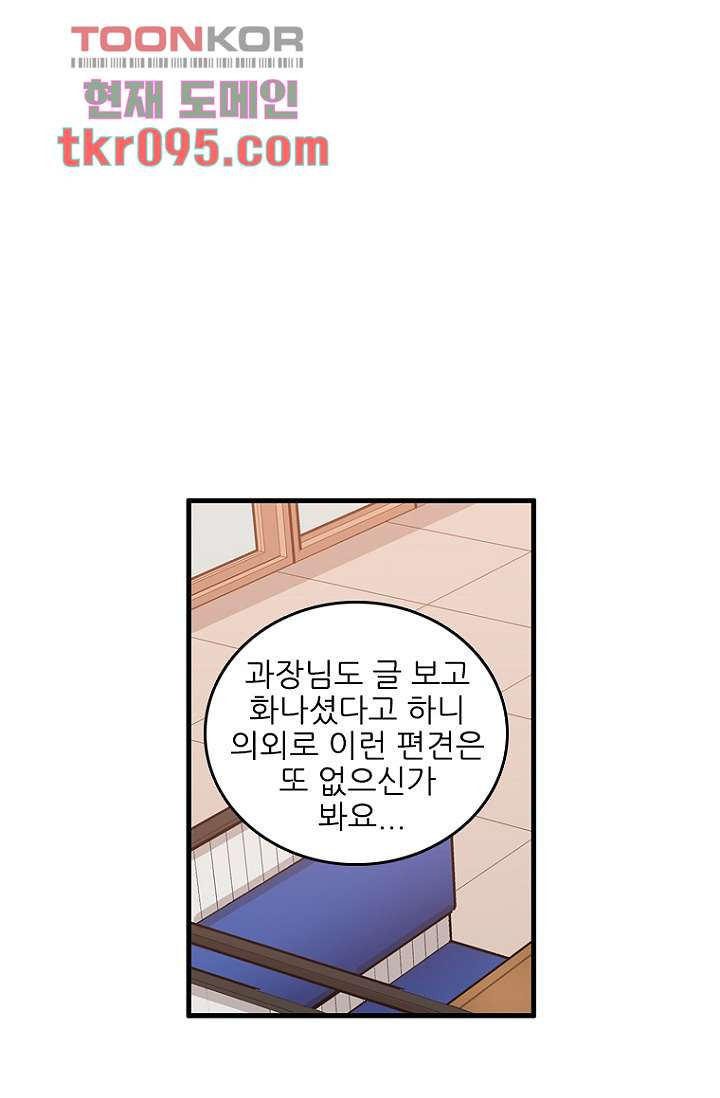 죽어도 좋아♡ 27화 - 웹툰 이미지 45