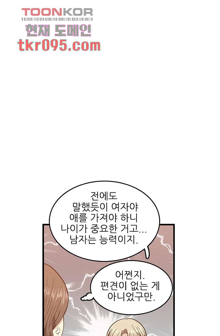 죽어도 좋아♡ 27화 - 웹툰 이미지 46