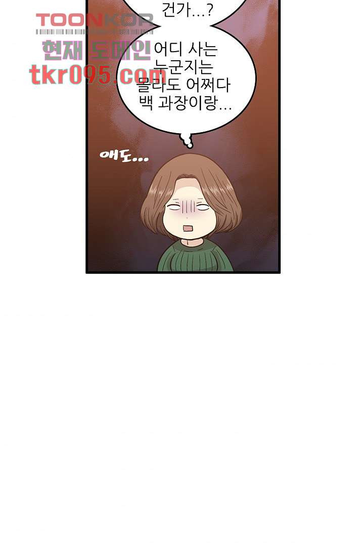 죽어도 좋아♡ 27화 - 웹툰 이미지 48