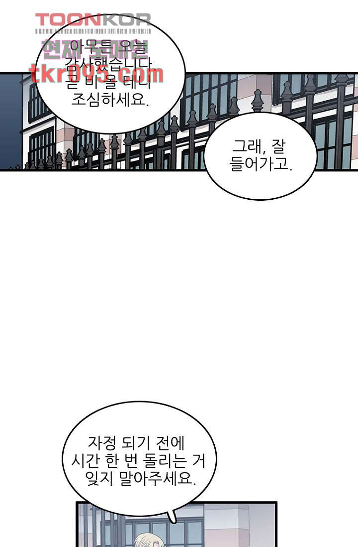 죽어도 좋아♡ 27화 - 웹툰 이미지 55