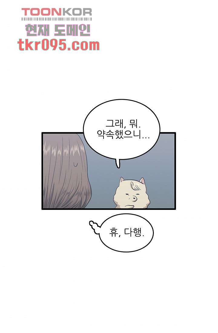 죽어도 좋아♡ 27화 - 웹툰 이미지 58