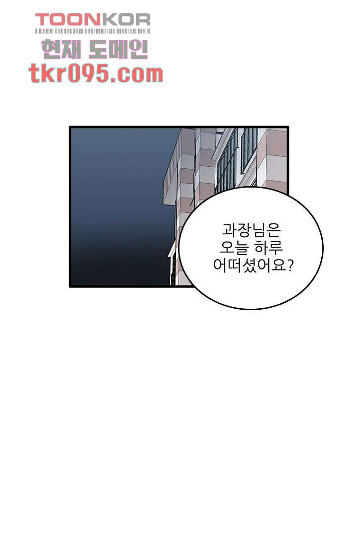 죽어도 좋아♡ 27화 - 웹툰 이미지 59