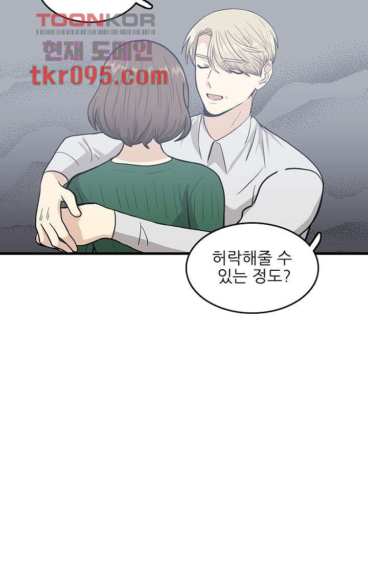 죽어도 좋아♡ 27화 - 웹툰 이미지 65