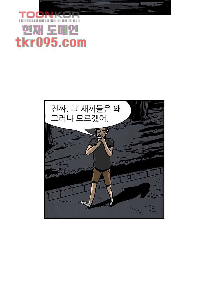 괴담도시 2부 4화 - 웹툰 이미지 33