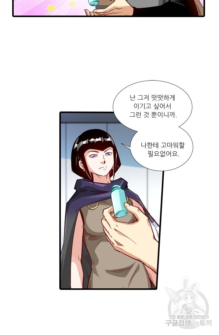 시어스톤:수련4만년 210화 - 웹툰 이미지 30