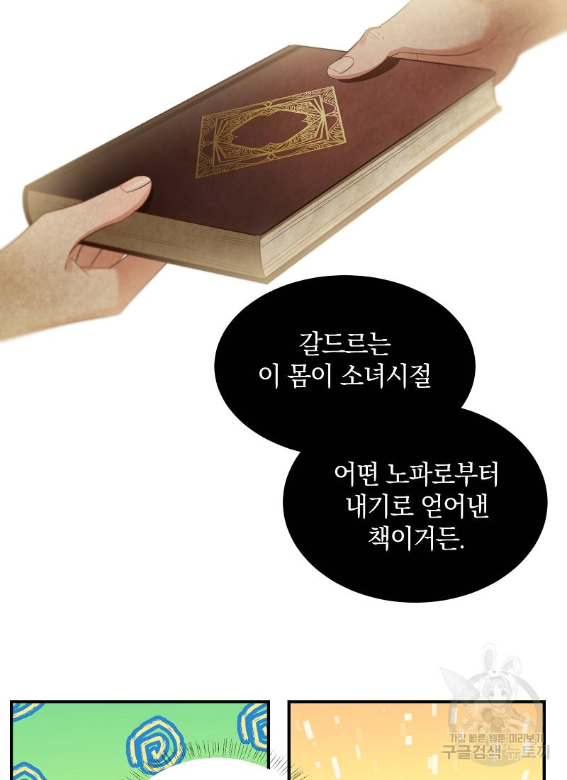 흰 족제비 양에게 죽음을! 23화 - 웹툰 이미지 16