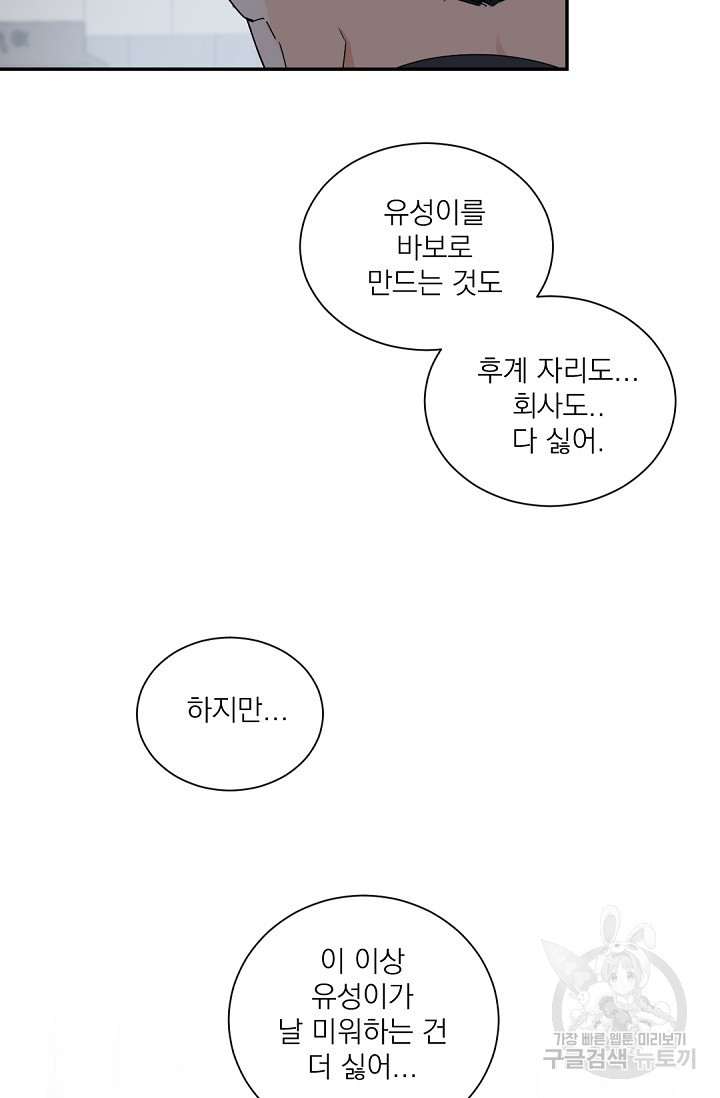 보스 빗치 베이비 55화 - 웹툰 이미지 28