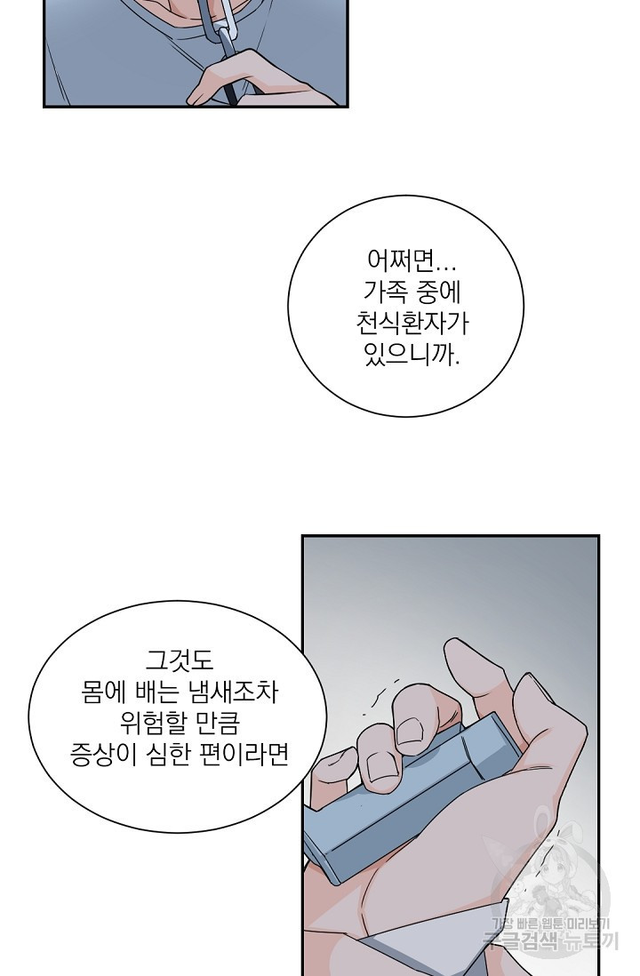 보스 빗치 베이비 55화 - 웹툰 이미지 34