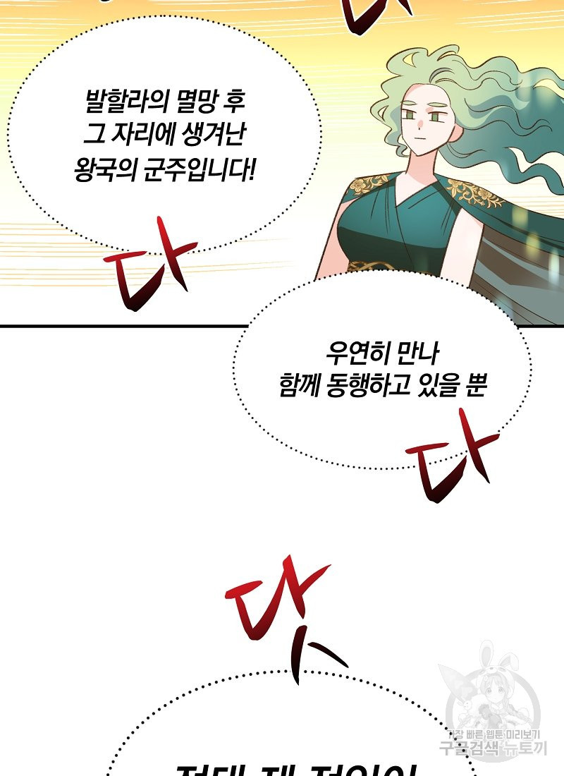 흰 족제비 양에게 죽음을! 23화 - 웹툰 이미지 32