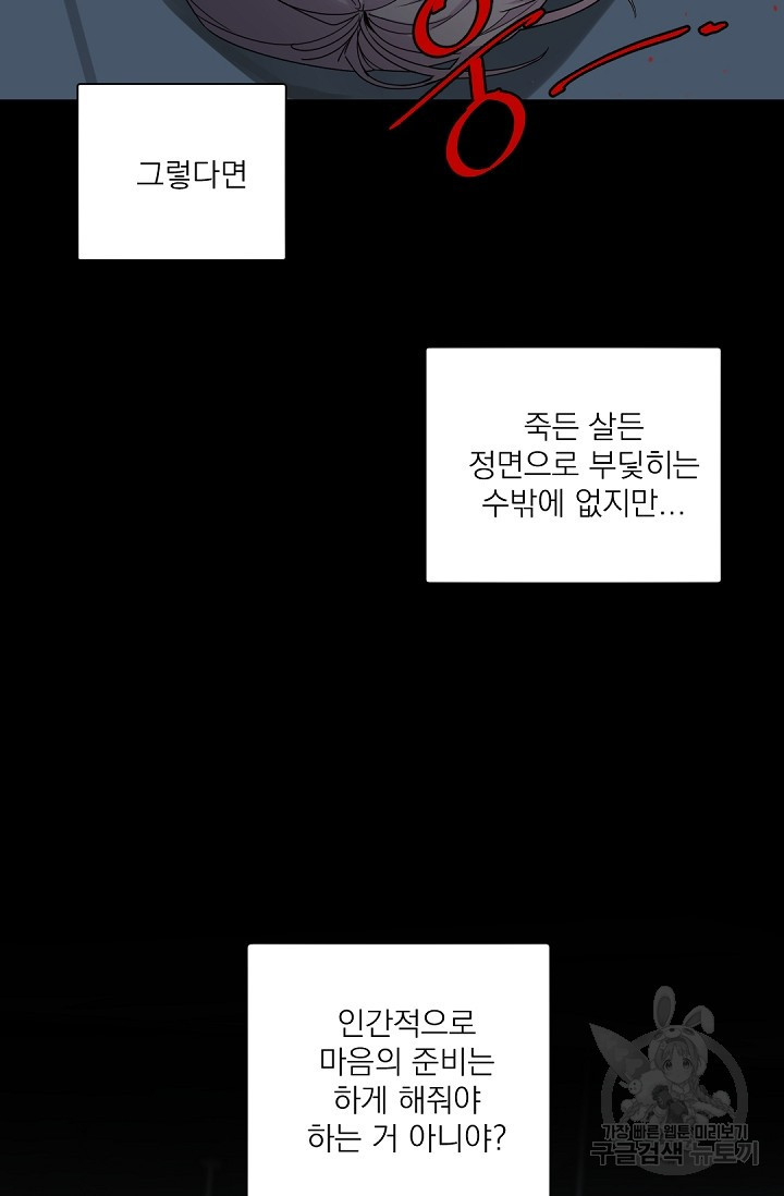 보스 빗치 베이비 55화 - 웹툰 이미지 57