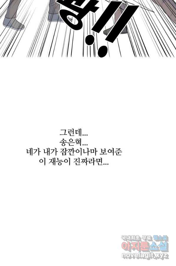 고교전설 232화 초대형루키 격돌(2) - 웹툰 이미지 30