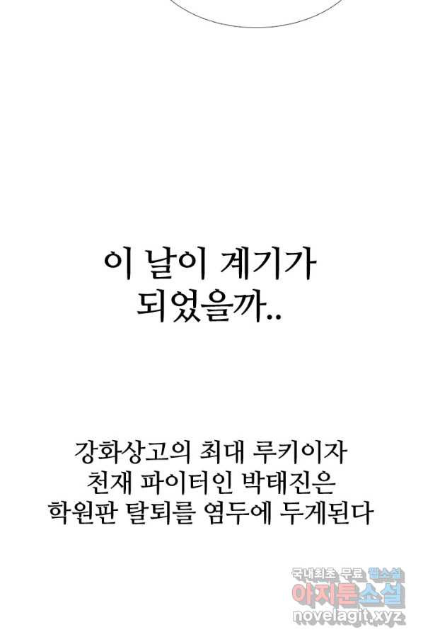 고교전설 232화 초대형루키 격돌(2) - 웹툰 이미지 94