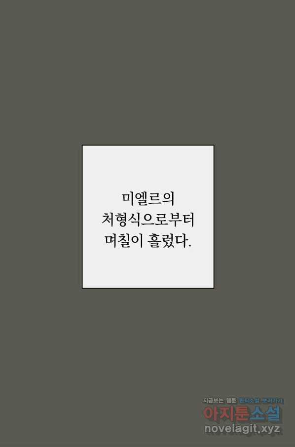 악녀는 모래시계를 되돌린다 99화 - 웹툰 이미지 1