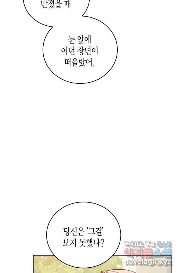 접근 불가 레이디 51화 - 웹툰 이미지 29