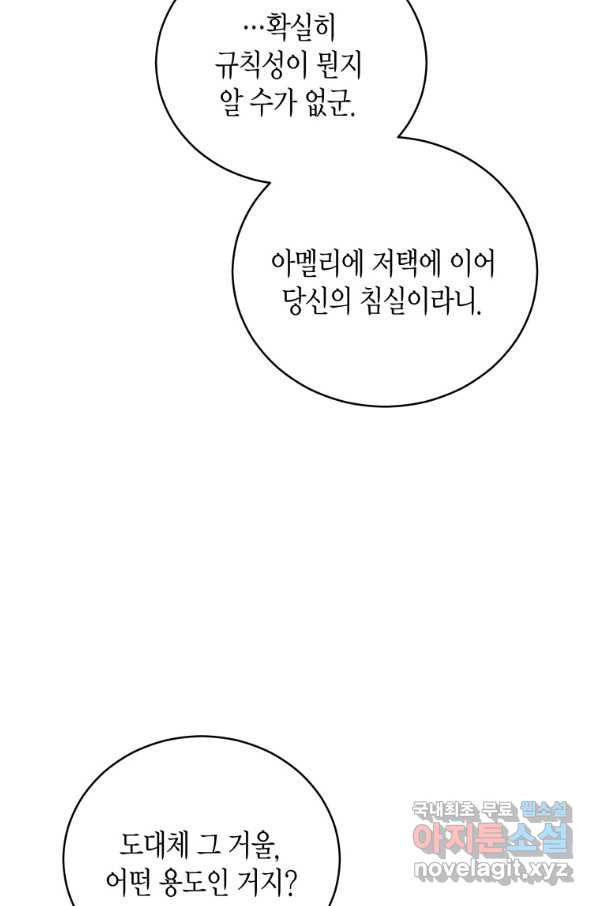 접근 불가 레이디 51화 - 웹툰 이미지 75