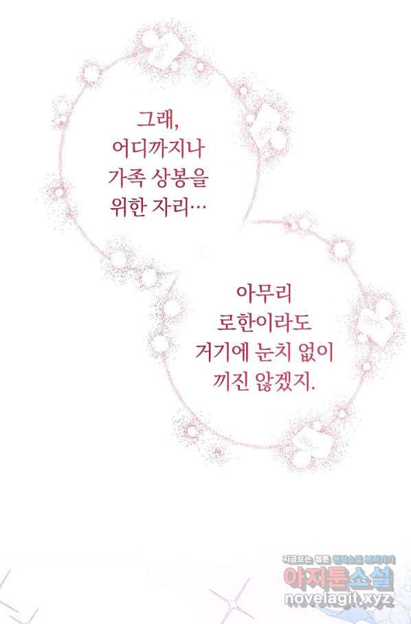 악녀는 모래시계를 되돌린다 99화 - 웹툰 이미지 75