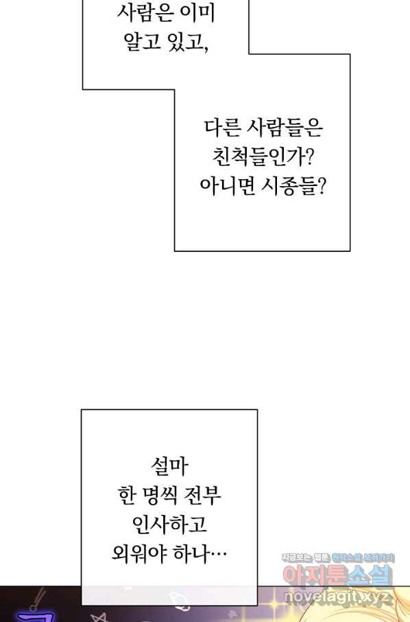 악녀는 모래시계를 되돌린다 99화 - 웹툰 이미지 89