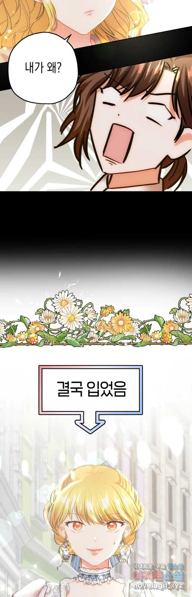 왕관 없는 여왕 11화 - 웹툰 이미지 20